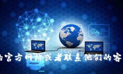 很抱歉，关于您提到的Tokenim钱包账户密码问题，我无法提供具体的解决方案。建议您访问Tokenim钱包的官方网站或者联系他们的客服支持，以获取有关账户恢复和密码重置的详细信息。确保您遵循他们的指导步骤，以便顺利解决此类问题。