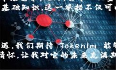 Tokenim 的主网络是其去中心