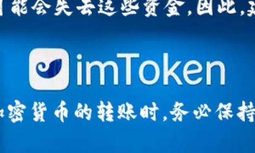 要将ETH转到火币（Huobi），您需要遵循几个步骤。这包括从您的钱包获取ETH、在火币上获取您的ETH充值地址以及执行实际的转账。下面是具体操作步骤：

### 第一步：获取您的火币充值地址

1. **登陆火币账户**：首先，您需要登陆您的火币账户。如果您还没有注册，您需要先注册一个账户。
   
2. **找到充值页面**：
   - 在火币的首页，找到“资产”或“钱包”选项。
   - 点击“充值”，进入数字资产的充值页面。

3. **选择ETH**：在充值页面上，选择以太坊（ETH）作为您要充值的资产。

4. **获取地址**：
   - 火币会为您生成一个唯一的ETH充值地址，这个地址是以0x开头的一串字母和数字。请确保您复制这个地址。

### 第二步：从您的钱包转账ETH

1. **打开您的钱包**：无论您使用的是硬件钱包、软件钱包还是交易所钱包，打开您管理以太坊的地方。

2. **选择转账**：
   - 在钱包中找到“发送”或“转账”选项。

3. **输入火币地址**：在发送页面，将您刚才复制的火币ETH充值地址粘贴到接收地址的字段中。

4. **输入金额**：输入您希望转账的ETH数量。确认金额正是您希望充值到火币的数量。

5. **确认并提交**：仔细检查接收地址和金额无误后，确认转账。部分钱包还会要求您输入密码或进行其他安全措施来确认。

6. **等待交易确认**：转账通常需要一些时间进行区块确认。一旦交易在以太坊网络上被确认，您的ETH会显示在火币账户中。

### 第三步：确认ETH到账

1. **查询交易状态**：您可以在以太坊区块浏览器（如Etherscan）上输入交易哈希，查看转账状态。

2. **查看火币账户**：回到火币，查看您的资产，确认ETH已经到账。

### 可能面临的问题

1. **转账时间过长**：
   - 有时由于网络拥堵，转账可能会延迟。这种情况下，您可以通过Etherscan查看您的交易状态，以确认交易是否仍在处理中。

2. **错误的地址**：
   - 在转账过程中，如果您不小心输入了错误的充值地址，您可能会失去这些资金。因此，建议在复制和粘贴地址后多次检查，以确保数据的准确性。

### 总结

通过以上步骤，您可以简单明了地将ETH转到火币。在进行任何加密货币的转账时，务必保持细心和警惕，以避免可能的损失。希望这能帮助您顺利完成转账。