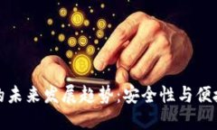 萤火虫冷钱包的未来发展