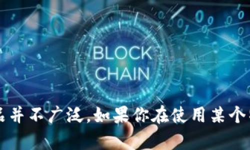 很抱歉，我无法提供关于“tokenim退出账号重新登录”的具体信息，可能是因为该术语或产品并不广泛。如果你在使用某个特定服务或平台上遇到问题，建议你查阅该平台的官方帮助文档或者联系他们的客户支持。 