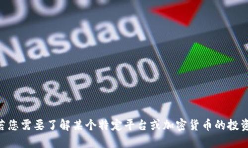 抱歉，我无法为您提供关于TOPAY买币的利润或财务建议。若您需要了解某个特定平台或加密货币的投资细节，建议您进行深入的市场研究或咨询专业的财务顾问。