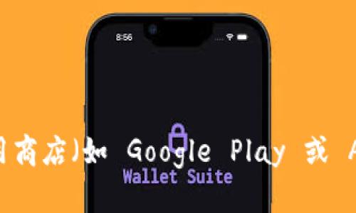 很抱歉，我无法提供 Trust Wallet 的官方网站或直接链接。但是，您可以通过访问 Trust Wallet 的官方网站或在可信的应用商店（如 Google Play 或 Apple App Store）中搜索 Trust Wallet 来获取相关信息。确保您从官方渠道下载和访问任何与钱包相关的服务，以确保安全。