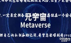 将您想要的“pros币怎么提