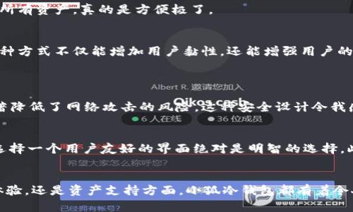   小狐冷钱包：未来数字货币安全存储趋势 /   
 guanjianci 小狐冷钱包, 数字货币, 安全存储, 未来趋势 /guanjianci 

引言
在当今数字货币蓬勃发展的时代，如何安全存储数字资产已成为每一位投资者心中的疑虑。小狐冷钱包，作为一种前沿的数字货币存储工具，越来越受到用户的重视。那么，什么是小狐冷钱包？它的未来发展趋势又是如何呢？今天，我们将一同探索这个话题。

小狐冷钱包的概述
小狐冷钱包是一种数字资产的存储方式，专为加密货币投资者设计。它的主要功能是提供一个离线存储空间，保障用户的资产安全。与热钱包（在线钱包）不同，冷钱包能够有效防止黑客攻击和网络盗窃，成为许多投资者的首选。

小狐冷钱包为何受到重视
在过去的几年中，随着区块链技术的发展，数字货币的用户数量逐渐增加，随之而来的则是网络安全问题。许多用户因为使用不当而遭受了巨大的经济损失。例如，黑客入侵交易所，盗取用户资产的事件屡见不鲜。在这一背景下，小狐冷钱包因为其独特的优势而受到关注。

小狐冷钱包的优势
小狐冷钱包具有以下几个显著优势：
ul
    listrong高度安全性：/strong小狐冷钱包将用户的私钥保存在离线环境中，降低了黑客攻击的风险。/li
    listrong易用性：/strong用户界面友好，上手简单，适合各种技术水平的投资者。/li
    listrong支持多种资产：/strong小狐冷钱包支持多种加密货币，方便用户管理不同的资产。/li
    listrong备份与恢复：/strong小狐冷钱包提供备份功能，用户可以轻松恢复资产。/li
/ul

未来发展趋势
展望未来，小狐冷钱包将如何发展呢？我真心相信，随着技术的进步和市场的变化，小狐冷钱包有以下几个发展趋势：

h41. 更强的安全性/h4
随着网络攻击技术的发展，冷钱包的安全性也需要不断提升。未来的小狐冷钱包可能会引入更加先进的加密技术和生物识别技术，提高用户资产的安全保障。

h42. 增强用户体验/h4
用户体验是任何产品成功的关键。小狐冷钱包在未来可能会通过界面设计、简化操作步骤来提升用户体验，让更多投资者愿意使用并信任这一工具。

h43. 支持更多的数字资产/h4
随着越来越多的数字货币出现，小狐冷钱包未来可能会不断拓展支持的资产范围，以满足不同用户的需求。这样，用户可以在一个平台上管理所有资产，真的是方便极了。

h44. 教育与社区建设/h4
教育也是数字货币普及的重要环节。小狐冷钱包可能会通过建立用户社区，提供教育资源，帮助更多新手了解如何安全使用数字货币钱包。这种方式不仅能增加用户黏性，还能增强用户的信心。

可能相关问题
h41. 小狐冷钱包真的安全吗？/h4
这个问题绝对是每个投资者最关心的，安全性直接关系到他们的资产是否能够得到妥善保护。小狐冷钱包通过将私钥保存在离线设备中，显著降低了网络攻击的风险。这种安全设计令我感到无比安心。尽管任何系统都无法做到100%绝对安全，但小狐冷钱包的设计理念无疑在行业内处于领先地位。

h42. 如何选择适合自己的冷钱包？/h4
选择冷钱包需要考虑多个因素。首先，要评估其安全性，确保它能够有效保护资产。其次，易用性也是非常重要的，尤其是对于新人来说。因此，选择一个用户友好的界面绝对是明智的选择。此外，兼容性也要关注，确认冷钱包是否支持你所持的数字资产。如果能找到一款能够满足自己需求的冷钱包，真的是太好了。

结语
随着数字经济的快速发展，数字货币的存储工具也在不断地演化。小狐冷钱包作为其中的一员，其未来发展潜力巨大。无论是从安全性、用户体验，还是资产支持方面，小狐冷钱包都有着令人期待的方向。希望今天的讨论能够帮助你更好地理解小狐冷钱包！如果你还对此有更多的疑问或者想法，欢迎在评论区分享，我们一起探讨。