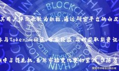   Tokenim使用教程：2024年趋