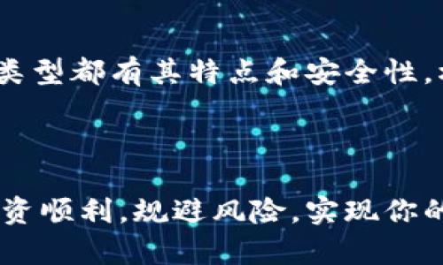 对于“派币钱包怎么弄出来”的问题，我可以为你提供一些基本指导，但由于金融和加密货币相关的内容涉及复杂性和风险，建议你在操作之前确保充分了解相关内容和潜在风险。

### 如何创建派币钱包

派币（Pi Network）是一个相对较新的加密货币项目，用户可以通过手机应用程序挖矿，从而获取派币。创建派币钱包的步骤如下：

#### 1. 下载派币应用程序

你需要首先在你的智能手机上下载并安装派币应用。可以在苹果应用商店或安卓应用市场中找到。

#### 2. 注册账户

打开应用后，你需要进行注册。填写相应的个人信息，比如名字、电话号码和密码。确保你的信息准确，并记录下登录信息以便将来使用。

#### 3. 完成身份验证

派币可能要求用户进行基本的身份验证，以确保账户的安全。根据应用的提示，按照指步骤完成验证过程。

#### 4. 开始挖矿

注册成功后，你可以开始进行派币的挖矿。此时，系统会自动开始计算你挖矿的速度与数量。每天登录应用，可以点击开始挖矿。

#### 5. 创建钱包地址

在完成了初步的挖矿后，你可以创建自己的派币钱包地址。在应用中找到相应选项，按照提示来生成你的钱包地址。

#### 6. 管理钱包

钱包创建成功后，你可以通过钱包管理功能来查看你的派币余额、转账历史以及其他相关信息。

### 注意事项

- **安全性**: 确保你使用强密码，并定期更改密码，切勿分享你的账户信息。
- **了解风险**: 加密货币市场波动较大，务必对投资风险有清晰的认识。
- **保持更新**: 关注派币相关的信息更新，保持对市场动态的敏感。

### 可能相关问题

#### 问题1：如何保护我的派币钱包安全？

保护你的派币钱包安全是至关重要的，特别是在加密货币这样波动的市场中。首先，你应该使用一个强密码，并且避免将密码分享给任何人。为了进一步增强钱包的安全性，你可以考虑启用两步验证（2FA），这可以在你登录时提供额外的保护层。此外，请务必定期备份你的私钥和助记词，并将它们存储在安全的地方。最重要的是，警惕任何可疑的链接或信息，切勿轻易相信陌生人的推荐，这样可以减少你的钱包被盗的风险。

#### 问题2：我能在派币钱包中存储其他加密货币吗？

派币钱包主要是为派币设计的，实际上不支持其他主流加密货币的存储。如果你想存储其他加密货币，建议你使用专门的数字货币钱包。有很多种类的数字货币钱包，包括硬件钱包和软件钱包，每种类型都有其特点和安全性。根据你的需求选择合适的数字货币钱包，才能有效管理你的加密资产。

### 结尾

拥有一个派币钱包为你打开了进入加密货币世界的大门。虽然创设和管理钱包的过程看似简单，但其中的安全与风险管理显得尤为重要。希望这些信息对你有所帮助，也祝你在加密货币的世界中投资顺利，规避风险，实现你的财富管理目标。