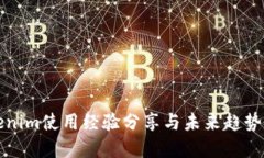 Tokenim使用经验分享与未来