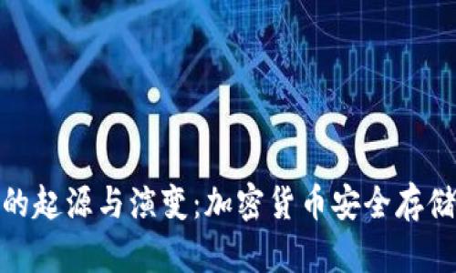 探索冷钱包的起源与演变：加密货币安全存储的未来趋势