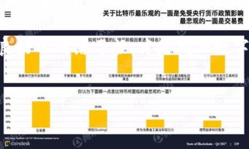 安装小狐狸钱包（Fox Wallet）这一类的数字钱包是否安全，涉及很多方面，包括它的设计、用户的使用习惯、以及相关的网络安全知识。在回答这个问题时，我们将从多个角度进行深入分析和探讨。

一、小狐狸钱包的基本介绍

小狐狸钱包（Fox Wallet）是一款用于管理数字资产的电子钱包，它支持多种加密货币的存储与交易。作为一款相对知名的数字钱包，小狐狸钱包提供了友好的用户界面和相对丰富的功能，吸引了大量用户来使用。在使用之前，用户通常会关心安全性，因为涉及数字资产，任何安全漏洞都可能导致严重的财务损失。

二、安全性分析

要分析小狐狸钱包的安全性，我们需要从多个方面进行评估，包括应用程序本身的技术安全性、用户的安全实践、以及潜在的网络风险。

h41. 应用程序的技术安全性/h4

小狐狸钱包本身采用了行业标准的安全措施，比如加密技术和多重身份验证。开发者在设计钱包时通常会考虑到安全漏洞，应用程序会定期进行更新，以修复潜在的安全问题。

h42. 用户的安全实践/h4

安全不仅仅依赖于软件本身，用户的安全实践同样重要。例如，用户应该定期更改钱包密码，不在公共网络下使用钱包，并注意钓鱼网站和应用程序的风险。有些用户可能对这些防范措施不够重视，导致他们的账户容易受到攻击。

h43. 网络风险与攻击手段/h4

黑客常常使用各种手段来攻击数字钱包，包括但不限于社交工程、钓鱼攻击和恶意软件。用户如果不仔细区分邮件、链接和其他信息的真伪，极有可能落入陷阱。

三、安装小狐狸钱包的建议

如果你认真考虑到安全性并采取了适当的防范手段，安装小狐狸钱包可以是一个安全的选择。这里有几个建议可以帮助提高你的安全性：

h41. 从官方网站下载/h4

确保你从小狐狸钱包的官方网站或可信的应用商店下载钱包。切忌从不明来源下载，以免下载到伪造或恶意的应用程序。

h42. 使用强密码/h4

选择一个强且独特的密码，并定期更换。同时，考虑启用双重认证，这样即使密码被盗，账户的安全性也能有所保障。

h43. 定期备份/h4

定期备份你的私钥和助记词。这样一来，即便你的设备丢失，或者系统崩溃，你仍然可以找回你的资产。

四、潜在的安全隐患

尽管小狐狸钱包在安全性上已有不少保障，但用户依然需要意识到一些潜在的风险：

h41. 钓鱼攻击/h4

钓鱼攻击是最常见的网络安全威胁之一。黑客可能会发送伪造的邮件或信息，假装成合法机构，诱使用户提供登录凭据。用户需保持警惕，不轻易点击邮件中提供的链接或下载附件。

h42. 恶意软件/h4

恶意软件可以通过多种渠道传播，尤其是当用户从不明来源下载软件时。确保你的设备安装可信赖的防病毒软件，并保持更新，以抵御恶意软件攻击。

h43. 对应用程序权限的管理/h4

有些应用程序在安装时可能会请求过多的权限。用户在安装小狐狸钱包时，应仔细检查它所请求的权限，以避免隐私泄露和其他风险。

五、用户反馈与社区支持

在选择任何数字钱包前，查看用户反馈和社区支持都是十分重要的。在一些加密货币社区，如Reddit或Telegram上，用户常常分享他们的使用体验和建议。了解其他用户的观点可以帮助你做出更明智的决策。

六、相关问题讨论

在考虑安装小狐狸钱包时，可能会有一些相关的问题涌上心头。我们将讨论两个常见的疑问。

h4问题一：如果我的小狐狸钱包被盗，我该怎么办？/h4

真心觉得这是很多用户最担心的问题之一。若发现钱包被盗，立即采取以下措施：

ul
    li迅速更改相关密码，包括您使用的钱包的密码和二次验证密码。/li
    li将您的资产转移到新的钱包中，以防止进一步的损失。/li
    li联系钱包的客户支持，了解可能的恢复措施。/li
    li同时，警惕后续的网络攻击，确保以后不会再遭受同样的风险。/li
/ul

h4问题二：小狐狸钱包与其他数字钱包相比安全性怎样？/h4

对于不同的钱包，安全性可能有所不同。小狐狸钱包在使用过程中，真心觉得其用户体验和安全设计都相对完善。但是，与其他数字钱包相比，其安全性可能会因个人使用习惯和对风险的认知程度而有所差异。建议用户在选择钱包时，多加比较，选择符合自己需求和安全标准的钱包。

七、总结

经过以上分析，可以得出结论：安装小狐狸钱包是相对安全的，前提是用户采取了必要的安全措施，并保持警惕。数字资产管理是一个不断变化的领域，用户必须不断更新自己的知识，适应新的安全挑战。

在此强烈建议每位用户不仅关注数字钱包的功能，更要深入了解网络安全知识，保护好自己的数字资产。正如我们所讨论的，保持警觉和采用良好的网络习惯，才是确保数字资产安全的关键。

小狐狸钱包, 数字钱包, 加密货币, 网络安全/guanjianci
安全性, 用户实践, 网络风险, 防范措施