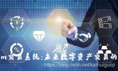 Tokenim交易系统：未来数字资产交易的新趋势