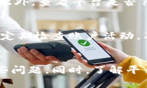 在加密货币的世界中，常常会遇到各种各样的问题和挫折，其中一个让许多用户感到困惑和沮丧的话题是：“为什么我的Tokenim账户不能提币？”这个问题不仅涉及到技术层面的理解，也反映了投资者对平台的信任和资金的安全感。下面，将围绕这个话题进行详细分析。

一、Tokenim简介
Tokenim是一家新兴的加密货币交易平台，提供多种数字资产的交易和存储服务。尽管其发展迅速，但与许多其他加密交易平台一样，它也面临着一些用户体验问题。其中，无法提币的问题尤其引人关注。

二、为什么不能提币？常见原因
在提币受限的情况下，用户的资金安全可能受到影响。以下是一些常见的原因：

h41. 账户安全设置/h4
安全性是加密货币交易的重中之重。许多平台要求用户在提币前完成身份验证或开启多因素认证。如果未按要求进行这些安全设置，提币功能可能会被锁定。

h42. 交易平台维护/h4
Tokenim的平台维护也可能导致提币功能暂停。在系统升级或维护过程中，为了保护用户资金，平台可能会临时关闭提币功能。这种情况通常是暂时的，但在维护期间，用户当然会感到不安。

h43. 提币数量限制/h4
有些平台对提币的数量有一定的限制。如果您的提币请求超过了该限制，平台会拒绝该请求。这种措施通常是为了控制资金流动，防止洗钱和其他非法活动。

h44. 法律法规压力/h4
随着加密货币的崛起，全球各国的立法机构开始加强监管，特别是对于一些新兴平台。Tokenim可能因为合规问题暂停部分功能，包括提币。这种情况下，用户往往会感到非常无奈和焦虑。

三、如何解决提币问题
遇到提币问题时，用户常常会感到无助。以下是一些解决方案，可以帮助用户迅速恢复提币功能：

h41. 检查账户安全设置/h4
首先，用户需要检查自己的账户设置，确保已完成所有的身份验证和安全措施。登录Tokenim平台，查看是否有任何提醒需要您去完成。

h42. 关注官方通知/h4
Tokenim通常会在其官方网站或社交媒体上发布系统维护和更新的信息。通过关注官方渠道，用户能够及时了解提币功能是否恢复或是维护的具体时间。

h43. 联系客服/h4
当面临提币问题时，联系Tokenim的客户服务是一个可行的途径。客服人员可以提供专业的指导，帮助您解决相关问题。

h44. 耐心等待/h4
如果提币受限是由于系统维护或其他不可控因素造成的，用户需要保持耐心，等待平台恢复服务。虽然这段时间可能会令您感到焦虑，但往往是出于资金安全的考虑。

四、用户体验与平台信任
当用户在平台上遭遇提币困难时，不仅是资金问题，更是信任的问题。绝大多数用户在选择加密货币平台时，首先考虑的便是安全性和可信度。如果提币功能频繁出现问题，那么用户的信任度必然会下降。因此，Tokenim需要采取措施提升平台的稳定性和用户体验，让更多用户感到安心。

五、可能遇到的相关问题
除了无法提币的问题，用户还可能面临其他与Tokenim相关的问题。以下是两个可能的相关问题及其详细解答：

h4问题一：Tokenim平台是否安全可靠？/h4
安全性是用户投资决策的关键。在选择Tokenim之前，深入研究其背景、技术、安全措施以及用户评价是非常重要的。用户可以查看其他投资者的使用经历，了解Tokenim的声誉。此外，查看平台是否符合当地法规，是否获得相关认证，也是判断其安全性的重要途径。

h4问题二：如何保护我的数字资产？/h4
保护数字资产的最佳方法是多措并举。首先，确保在Tokenim上启用多重身份验证功能。其次，尽量将大部分数字资产保存在冷钱包中，这样可以有效降低在线盗窃的风险。最后，定期检查账户活动，及时发现任何异常情况，并采取措施加以处理。

结尾
总之，在Tokenim等加密货币平台上提币受限的问题，不仅是技术问题，更是用户信任的问题。通过适当的安全设置、及时的官方信息和专业的客户支持，用户可以有效地处理这些问题。同时，了解平台的安全性以及如何保护自己的数字资产，也能够让用户在投资时更加安心和自信。希望每位投资者都能在这个充满潜力的加密市场中，保护好自己的财富，创造更美好的未来。