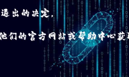关于“tokenim如何退出登录”的问题，您可以按照以下步骤进行退出登录操作：

1. **找到退出登录的选项**: 通常在应用的主界面或菜单中，您可以找到一个“退出”或“注销”的按钮。这个选项通常在设置或者个人资料页面内。

2. **点击退出**: 找到“退出登录”或“注销”按钮后，点击这个按钮，系统可能会询问您是否确认退出。确认后，您就会退出当前账户。

3. **确认退出**: 如果有弹出提示，按照提示确认您希望退出的决定。

如果您在使用 tokenim 过程中遇到具体问题，建议访问他们的官方网站或帮助中心获取详细的步骤和支持。

如果您有其他问题，或者需要更多帮助，欢迎再次提问！