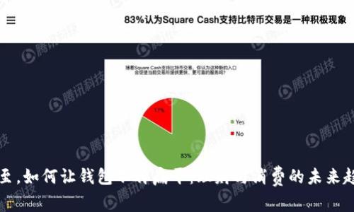 寒冬将至，如何让钱包不再扁平：理财与消费的未来趋势分析