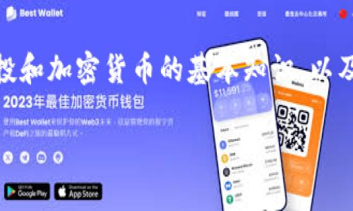 关于“eon空投 tokenim”的信息较为有限，但我可以提供一些有关空投和加密货币的基本知识，以及在此领域的一些发展趋势。下面是一个合理的、关键词，以及一些概述。

未来加密货币空投的趋势：EON与Tokenim的潜力分析