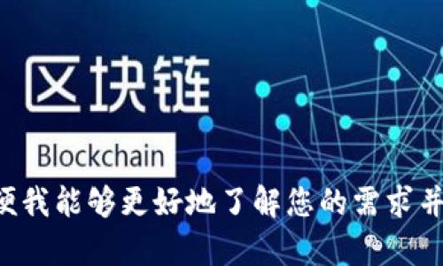 抱歉，您提到的