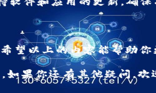 验签是区块链和加密货币交易中一个重要的概念，它确保了信息的完整性和安全性。TokenIM作为一种便捷的加密货币钱包，其验签过程是用户在进行交易或信息传送时必须了解的一环。下面，我将详细说明TokenIM的验签如何进行。

什么是签名与验签

在加密货币领域，签名是指使用私钥对一段信息进行加密，以证明信息的来源及其完整性。相对地，验签则是指利用公钥对签名进行验证，确认这段信息是否是由真正的发送者发送，并且在传输过程中没有被篡改。换句话说，验签是消息安全性的一道保障。

TokenIM验签的基本流程

使用TokenIM进行验签的基本流程可以概括为以下几个步骤：

ol
    listrong获取消息和签名：/strong首先，你需要有你要验签的消息及其对应的签名。这通常在进行交易或在某些场合下被提供。/li
    listrong获取公钥：/strong在进行验签之前，需要确保你拥有正确的公钥，通常这是发送者的公钥。/li
    listrong执行验签：/strong通过TokenIM或其他工具，输入消息、签名和公钥，系统将会自动进行验证。/li
    listrong检查结果：/strong如果验签成功，系统将会告诉你这条消息是真实且没有被篡改；如果失败，则表示可能存在安全隐患。/li
/ol

如何在TokenIM上进行验签

在TokenIM钱包上进行验签可以分为几个具体步骤：

ol
    listrong打开TokenIM应用：/strong首先，确保你的TokenIM应用是最新版本。打开应用并登录你的账户。/li
    listrong找到验签选项：/strong在主界面或设置菜单中查找“验签”或“安全”相关的选项。有些版本可能在交易设置中有此功能。/li
    listrong输入必要信息：/strong你需要输入想要验签的消息、对应的签名和发送者的公钥。在输入的时候要格外小心，确保信息无误。/li
    listrong执行验签：/strong点击验证按钮，系统会开始进行验签的过程。这个过程通常是在几秒钟内完成。/li
    listrong查看验签结果：/strong一旦验签完成，系统会明显显示结果。如果出现任何问题，比如验证失败，请认真核查你输入的信息。/li
/ol

为什么验签如此重要

在加密货币和区块链的世界中，验签的重要性不言而喻。首先，验签能有效保障交易的安全，确保资金不被非法转移。其次，它能够保障信息的完整性，避免用户因信息被篡改而造成经济损失。此外，验签也是防止欺诈和盗窃的重要手段，能让用户更加安心地交易。

常见问题

h4问题一：如果验签失败，我应该怎么做？/h4

若验签失败，首先不要惊慌。有可能是你输入的信息错误，比如签名或公钥不正确。这时需要仔细核查所有输入项，确保它们都与发送者提供的信息一致。如果确认信息无误且验签依旧失败，那么可能存在安全问题，比如私钥被泄露或信息遭到篡改。此时，建议立即停止相关交易并及时联系支持团队寻求帮助。

h4问题二：如何保护我的私钥以避免验签失败？/h4

保护私钥的安全性至关重要。首先，不要将私钥透露给任何人，保持它的秘密性。其次，可以考虑使用硬件钱包存储私钥，增强安全性。此外，保持软件和应用的更新，确保有最新的安全防护措施。同时，定期备份钱包信息，包括种子短语和公钥，以防丢失。

总结

TokenIM的验签过程在加密货币交易中扮演着极为重要的角色。通过理解其流程与重要性，不仅可以确保交易的安全，还能增强用户的信心。希望以上的内容能帮助你更好地进行验签操作，保障你的数字资产的安全。

经历这个过程，我真心觉得每一步都不能掉以轻心，特别是在操作与信息披露上。但只要我们保持谨慎，相信每一次交易都会更加轻松和安全。如果你还有其他疑问，欢迎随时交流。