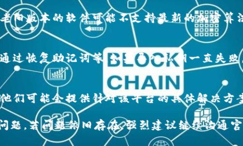 看起来你在遇到关于Tokenim平台导入私钥的问题。以下是一些可能的解决方案和建议：

1. 验证私钥格式
确保你输入的私钥格式是正确的。通常，私钥会以特定的格式储存，例如以“0x”开头的Hex格式。你可以通过在线工具或钱包软件验证私钥的有效性。

2. 检查私钥的完整性
确保你复制的私钥没有缺失任何字符，特别是当你从某个地方复制时，可能会无意间漏掉几个字符了。可以将私钥粘贴到一个文本编辑器中进行检查，看是否有多余的空格或者换行符。

3. 使用正确的Tokenim版本
确保你使用的Tokenim版本是最新的，或者是与你的私钥兼容的版本。老旧版本的软件可能不支持最新的加密算法或数据格式，这也可能导致无法导入。

4. 尝试其他导入方式
如果Tokenim支持多种导入选项，尝试使用不同的方法进行导入，例如通过恢复助记词等。如果导入私钥一直失败，可能是软件的bug或其它兼容性问题。

5. 寻求官方支持
如果上述方法都无法解决问题，建议联系Tokenim的客服或社区支持。他们可能会提供针对该平台的具体解决方案或修复建议。

经过以上的几步检查与尝试，希望能有效帮助你解决导入私钥无效的问题。若问题依旧存在，强烈建议继续沟通官方支持，以确保你的资产安全与完整性。