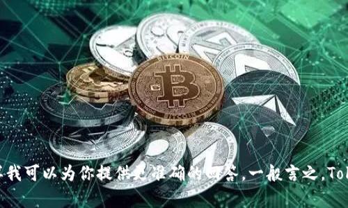 Tokenim是一个正在快速发展的项目，具体的发布时间可能会因公司政策或市场需求而有所不同。如果你有关于特定Tokenim版本或功能的更详细信息，可以提供给我，这样我可以为你提供更准确的回答。一般言之，Tokenim作为项目的一部分，其推出时间通常会事先在其官方网站或社交媒体上公布。如果你在寻找最新的动态或公告，建议关注Tokenim的官方网站或相关的社交媒体平台。