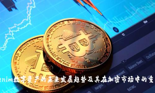 Tokenim数字资产的未来发展趋势及其在加密市场中的重要性