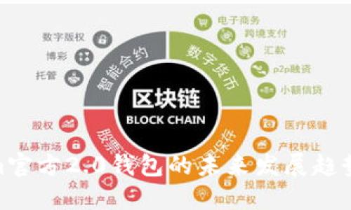 探讨Tokenim官方2.0钱包的未来发展趋势与行业影响