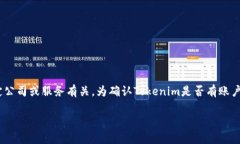Tokenim并不是一个广为人知