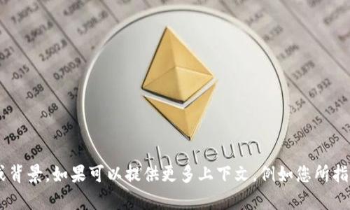 看来您提到的“tokenim删了图标”可能是关于某个特定应用或项目的问题，但由于缺乏详细信息，我无法准确理解您的需求或背景。如果可以提供更多上下文，例如您所指的“tokenim”具体是什么，您关心的内容是技术问题、市场反应还是其他方面，我将很乐意帮助您进一步分析或讨论相关内容。