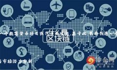 关于“tokenim里的RSG”，可