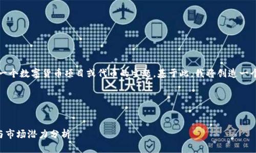 关于“tokenim里的RSG”，可以看作是探讨一个数字货币项目或代币的主题。基于此，我将创造一个相关的和关键词，随后详细介绍这一主题。

### 与关键词


RSG代币在Tokenim平台的未来发展趋势与市场潜力分析