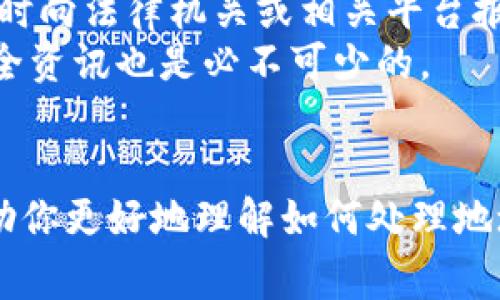 要解读或分析一个特定的 TokenIM 地址或其他加密货币地址，通常需要借助区块链浏览器（如 Etherscan、BscScan 等）及相关工具。以下是一些基础步骤来帮助你解读 TokenIM 地址：

### 如何解读 TokenIM 地址

1. 了解 TokenIM 地址的结构
TokenIM 地址通常是由一串字符组成的，这些字符代表了该地址在相应区块链上的身份。以太坊地址通常是以“0x”开头，后面跟随40个十六进制字符。了解这些基础知识将有助于你更好地解读。

2. 使用区块链浏览器
将你需要解读的 TokenIM 地址复制，并在相应的区块链浏览器中粘贴。这将允许你查看与该地址相关的交易历史、余额以及其他活动信息。
例如，如果 TokenIM 地址是以太坊地址，你可以访问 Etherscan，然后在搜索框中粘贴地址，就能看到该地址上所有的交易记录及余额信息。

3. 分析交易历史
在查看地址信息时，留意交易的时间、数量和对方地址。这些信息可以帮助你了解该地址的使用频率和活跃程度。
如果发现这个地址有大量的交易，这可能意味着它是一个活跃的用户或服务；如果交易量很少，可能是一个持有者或闲置地址。

4. 查询持有的代币
一些区块链浏览器提供代币余额的显示功能，可以让你查看该地址持有的所有代币。如果你对此地址感兴趣的原因是因为某种特定的代币，那么在区块链浏览器中核实其余额是非常重要的。

5. 使用工具进行深入分析
有些第三方工具和平台可以提供更深入的地址分析，比如链上数据分析工具。这些工具通常提供更详细的可视化图表和趋势分析。

### 可能相关的问题

1. TokenIM 地址的安全性如何?
真心觉得，了解地址的安全性是每个数字货币用户都应该关注的问题。任何地址都可能面临攻击，比如私钥泄露或钓鱼攻击，因此保持警惕非常重要。
建议用户使用硬件钱包存储私钥，并开启双重认证等安全措施。此外，定期检查自己的地址活动，确保没有异常行为。

2. 如果我怀疑某个 TokenIM 地址有问题，我该怎么办?
有点遗憾的是，区块链的匿名性使得追踪问题地址变得复杂。如果你怀疑某个地址涉及诈骗或其它恶意行为，建议及时向法律机关或相关平台报告。
同时，可以在社区或者论坛上寻求意见，看看是否有其他用户也有类似的经历。同时，保持信息的更新，关注更多的安全资讯也是必不可少的。

### 结论
了解如何解读 TokenIM 地址并分析其安全性，对于数字货币使用者来说是十分重要的。希望这篇简要的介绍能帮助你更好地理解如何处理地址及其相关信息。无论是投资还是普通使用，都希望大家能够安全、有效地参与到这个充满可能性的数字货币世界中。