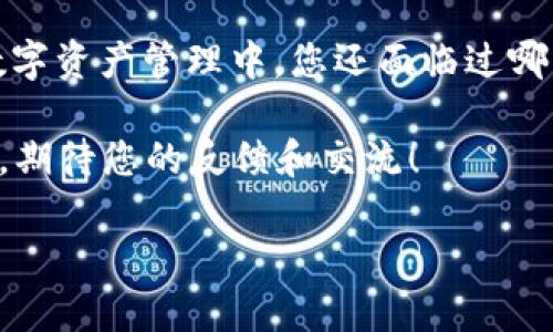在Tokenim钱包中添加USDT可以通过几个简单的步骤进行。以下是详细的操作指南和相关提示，包括一些可能出现的问题及其解决方案，以帮助您顺利完成这一过程。

1. 什么是Tokenim钱包？
Tokenim钱包是一款支持多种加密货币的数字钱包应用，它允许用户存储、发送和接收多种类型的加密资产，如比特币、以太坊和USDT等稳定币。通过Tokenim钱包，用户可以方便地管理自己的数字资产，并与去中心化金融（DeFi）平台进行交互。

2. 如何在Tokenim钱包中添加USDT？
以下是添加USDT的步骤：
strong步骤1：/strong下载并安装Tokenim钱包。您可以在官方网站或手机应用商店中找到并下载Tokenim钱包。
strong步骤2：/strong打开Tokenim钱包，并创建一个新钱包或使用现有的钱包进行登录。如果是新用户，确保妥善保管好您的助记词，以便未来恢复钱包。
strong步骤3：/strong在主界面，找到“资产”或“钱包”选项。
strong步骤4：/strong在资产列表中，可以查看当前支持的加密货币。如果您没有看到USDT，点击“添加资产”或“添加代币”选项。
strong步骤5：/strong在搜索栏中输入“USDT”，然后选择相应的条目。
strong步骤6：/strong确认添加USDT后，您应该能够在资产列表中看到USDT的余额和相关信息。

3. 如何获取USDT到您的Tokenim钱包？
一旦您成功添加USDT，您可以通过以下几种方式获取USDT到您钱包中：
ul
    listrong购买USDT：/strong许多交易所或平台（如Binance、Coinbase等）允许您直接购买USDT，并将其转入您的Tokenim钱包。/li
    listrong接受USDT转账：/strong如果有人想要将USDT转账给您，您只需提供您的钱包地址即可。/li
    listrong通过去中心化交易所（DEX）：/strong您还可以在去中心化交易平台上交易其他加密资产来兑换USDT。/li
/ul

4. 可能遇到的问题及解决方案
strong问题1：/strong为什么我在Tokenim钱包中找不到USDT？
这可能是因为您尚未添加USDT资产。按照上述步骤添加USDT，并确保在资产列表中进行搜索。另外，请确认您的Tokenim钱包是否已更新到最新版本，某些更新可能会添加对新资产的支持。

strong问题2：/strong如何确保我接收到的USDT是安全的？
在接收USDT时，请确保您与可信赖的发送方进行交易。您可以使用诸如区块链浏览器的工具来确认交易是否已成功发送与接收。此外，保护好您的私钥和助记词是确保您资产安全的重要步骤。

5. 使用USDT的优势
USDT（Tether）是一种广泛使用的稳定币，它的价值通常与美元1:1挂钩，这使得它在加密货币市场中非常受欢迎。以下是使用USDT的一些优势：
ul
    listrong稳定性：/strong由于USDT的价值始终与美元保持挂钩，它可以帮助投资者规避加密市场的价格波动。/li
    listrong流动性：/strongUSDT在多数加密货币交易所都有较高的交易量，用户可以方便地在不同平台间进行兑换与交易。/li
    listrong跨境交易：/strong使用USDT可以轻松进行跨境交易，特别是在高通货膨胀国家或地区，稳定币提供了一种有效的价值储存选择。/li
/ul

6. 感受与总结
真心觉得，Tokenim钱包是一个不错的区块链资产管理工具，特别适合想要管理多种加密资产的用户。尽管操作上可能会有小挑战，但整体使用体验还是极好的。
我希望通过以上内容，能够帮助到您顺利在Tokenim钱包中添加和管理USDT。如果您在过程中遇到其他问题，不妨参考上述的解决方案，或寻求更专业的技术支持。使用数字钱包和加密资产仍然是一项相对新的技术，安全与便利的结合将是我们每个人都需要认真对待的课题。

7. 可能的未来发展趋势
随着区块链技术的不断发展与普及，数字资产的管理与使用也在不断演进。USDT作为一种稳定币，未来可能会出现以下趋势：
ul
    listrong更广泛的接受度：/strong越来越多的商家和服务平台将开始接受USDT作为支付手段，为用户提供更加便利的交易环境。/li
    listrong合规性增强：/strong随着监管政策的逐步落实，USDT的合规性将会越来越受到关注。这将影响其在全球各地的流通与使用。/li
    listrong技术创新：/strong未来可能会有更加安全、高效的技术更新来增强USDT的功能性，使其在更广泛的场景中发光发热。/li
/ul

8. 与用户互动的思考
总的来说，Tokenim钱包和USDT的结合是非常具备潜力的。有没有想过，您希望在未来的数字钱包中看到哪些新的功能或资产支持呢？或者，在数字资产管理中，您还面临过哪些挑战？这些问题不仅关乎您自身的体验，也可能影响未来数字钱包的设计与发展方向。我们每个人的使用反馈，都是推动行业前进的重要因素！

希望这些信息对您有所帮助，无论是添加USDT的步骤，还是未来的发展预期，都是我们共同探索数字资产世界的旅程中的一部分。感谢您的阅读，期待您的反馈和交流！

以上是关于在Tokenim钱包中添加USDT的详细说明与相关思考，希望对您有所启发。如果您还有其他问题或建议，随时欢迎交流！