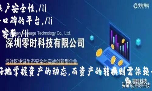 Tokenim 是一种加密货币追踪和管理工具，用户可以通过它来跟踪并管理多种加密资产。关于 Tokenim 是否能够转入比特币，我们需要了解以下几点。

### Tokenim与比特币的关系

Tokenim 作为一种管理工具，其本身并不是一种加密货币，而是一种允许用户监控不同加密资产的应用。用户可以在 Tokenim 中管理多种代币，包括比特币、以太坊以及其他山寨币。因此，Tokenim 本身并不涉及直接的资产转移，但它可以帮助用户更有效地跟踪他们的资产。

### 如何在 Tokenim 中管理比特币

在 Tokenim 中添加比特币
如果您希望在 Tokenim 中管理比特币，您需要首先在 Tokenim 平台上创建一个账户，并链接您的比特币钱包。通过这种方式，用户能够方便地查看比特币的实时价格、市场动态以及自己的资产变动。

转入比特币的步骤
若想将其他加密资产如以太坊（ETH）转换为比特币（BTC），一般的步骤如下：
ol
    listrong选择交易所：/strong首先，您需要选择一个支持加密货币交易的交易所，比如 Coinbase、Binance 或者 Huobi。/li
    listrong创建并验证账户：/strong在交易所创建账户，并完成身份验证步骤以确保账户的安全。/li
    listrong转入加密资产：/strong将您其他的加密货币（如 ETH）转入交易所。/li
    listrong进行交易：/strong在交易所中找到 ETH/BTC 交易对，设置交易数量和价格，确认交易。/li
    listrong提取比特币：/strong交易完成后，您可以将比特币提取到您的比特币钱包或 Tokenim 账户中。/li
/ol

Tokenim 的局限性
正如前面提到的，Tokenim 本身并不支持直接的资产转移，用户需要寻求其他平台进行交易。在选择交易平台时，要考虑手续费、安全性和用户体验等多方面的因素。

### 可能问到的两个相关问题

1. Tokenim 支持哪些加密货币？
真心觉得，了解一个平台支持的加密货币种类是非常重要的。目前，Tokenim 可以跟踪多种主流和小众的加密货币。这包括但不限于比特币（BTC）、以太坊（ETH）、瑞波币（XRP）、莱特币（LTC）等。用户可以根据自己的需求，选择适合的加密资产进行投资和管理。

2. 如何确保在交易过程中资金的安全？
在加密货币交易中，安全性是一个十分重要的问题。有点遗憾的是，很多用户在交易过程中没有足够重视安全问题，导致资产损失。为了确保资金的安全，您可以采取以下措施：
ol
    listrong使用双重身份验证：/strong许多交易所和钱包都提供双重身份验证功能，启用此功能可以有效增加账户安全性。/li
    listrong选择信誉好的交易所：/strong在选择交易平台时，务必查看其安全性，并选择行业内公认的、拥有良好口碑的平台。/li
    listrong定期监控账户活动：/strong随时关注账户动态，一旦发现异常情况，立即采取措施，如更改密码或联系客服。/li
/ol

通过以上的信息，我们可以看到，尽管 Tokenim 本身并不能直接转入比特币，但作为管理工具，它可以帮助用户更好地掌握资产的动态，而资产的转换则需依赖专业的交易平台。希望这篇文章能为您解答疑惑，并帮助您在加密货币的世界中行走得更加顺利。