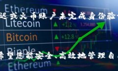 将火币资产转移到冷钱包