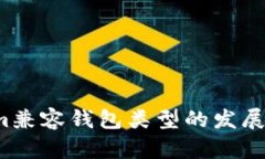 2024年Tokenim兼容钱包类型的