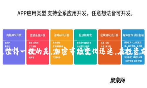 比特币冷钱包的注册流程相对简单，主要是为了确保用户的比特币资产安全。以下是注册比特币冷钱包的步骤和注意事项。

什么是比特币冷钱包
比特币冷钱包是一种离线存储数字货币的方法，旨在保护用户的私钥不受网络攻击的影响。与热钱包（在线钱包）相比，冷钱包更为安全，因为它没有连接到互联网。冷钱包可以是硬件设备、纸质钱包等多种形式。

注册比特币冷钱包的步骤

h4第一步：选择一种冷钱包/h4
在创建冷钱包之前，您需要选择一种适合自己的冷钱包类型。常见的冷钱包有：
ul
    li硬件钱包：如Ledger、Trezor等品牌，它们通常提供用户友好的界面和高安全性。/li
    li纸质钱包：通过生成私钥和公钥的方式，将其打印出来，适合不想使用电子设备的用户。/li
/ul

h4第二步：下载相关软件/h4
如果您选择使用硬件钱包，首先需要从官方网站下载相应的软件。确保下载的是最新版本，以获得最佳的安全性和性能。

h4第三步：安装并配置钱包/h4
按照下载的软件说明进行安装。安装完成后，您通常需要创建一个新的钱包。这通常涉及到设置一个强密码，以及生成恢复短语（通常为12个或24个单词），该短语用来恢复钱包。如果有遗失，您可以通过复原短语找回您的资产。

h4第四步：将币发送到冷钱包地址/h4
完成配置后，您的冷钱包将生成一个接收地址。您可以将此地址用于从其他钱包或交易所发送比特币。请注意，不建议使用多个接收地址来保持资金的管理简单。

h4第五步：定期备份和安全存储/h4
最重要的一步是备份您的恢复短语和私钥，并将其存放在安全的地方。不要将这些信息保存在联网的设备上，避免不必要的风险。可以选择将纸质备份存放在保险箱中，或者使用其他保密的地方。

使用冷钱包的好处
使用冷钱包的主要好处包括：
ul
    li安全性高，能防止黑客攻击和网络盗窃。/li
    li防止人机学习的诈骗，增加用户对其数字资产的控制权。/li
    li为长期投资提供有效的存储方式，是持有比特币的最佳选择。/li
/ul

常见问题解答

h4问题一：冷钱包如何确保安全性？/h4
冷钱包的安全性主要体现在其离线存储特性上。通过完全不连接互联网，冷钱包能够有效避免黑客和恶意软件的攻击。此外，它们还通常包含硬件加密和其他保护措施，确保用户资产安全。即使您的计算机或手机面临威胁，冷钱包始终处于安全状态。个人觉得，对于任何想要长期投资比特币的人来说，使用冷钱包是非常有必要的。

h4问题二：我该如何选择合适的冷钱包？/h4
选择冷钱包时，您需要考虑以下几个方面：首先，冷钱包的安全性是最重要的，硬件钱包一般在安全性方面更具优势。其次是用户友好度，特别是如果您是新手，那么选择一个界面友好的钱包非常重要。同时，要考虑钱包的品牌声誉和用户评价，以确保其值得信赖。仔细比较不同钱包的特点和用户反馈，真心觉得可以从中找到符合自己需求的解决方案。

总结
注册比特币冷钱包是保护您的数字资产的重要步骤。通过选择合适的冷钱包、遵循安全的注册和使用流程，您可以降低潜在的风险，确保您的比特币安全。值得一提的是，加密市场变化迅速，在投资前请务必进行充分的研究和准备。希望本文能帮助您更好地理解并使用比特币冷钱包，让您的投资之路更加顺畅。

通过上述信息，相信您已经对比特币冷钱包的注册流程有了详细的了解。如果还有其他疑问，欢迎随时询问！