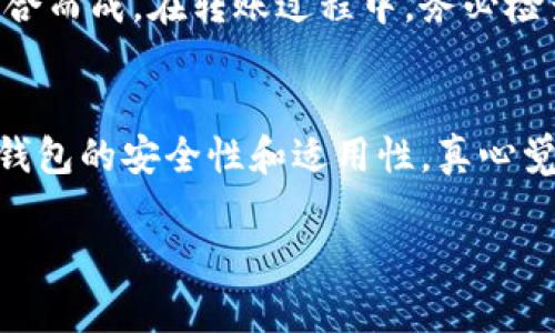 TokenIM 是一个专注于数字资产管理的移动钱包，但在这个领域中，还有不少其他优秀的钱包应用可以选择。以下是一些备受关注的数字货币钱包，它们在安全性、功能性以及用户体验等方面都有很好的表现。

### 1. **MetaMask**
全面的以太坊生态钱包
MetaMask 是一个非常流行的以太坊和 ERC20 代币钱包，它允许用户方便地与去中心化应用（DApps）交互。通过浏览器扩展或移动应用，MetaMask 提供了流畅的操作体验，并且支持多种数字资产。用户可以很容易地进行代币交换、参与 DeFi 项目，以及管理他们的 NFT 资产。

### 2. **Trust Wallet**
多功能的移动钱包
Trust Wallet被Binance收购，是一个高度安全且支持多种加密货币的移动钱包。它不仅兼容以太坊区块链，还支持比特币、Ripple、Litecoin等多种主流数字资产。Trust Wallet的用户界面友好，支持 DApps 及 DeFi 功能，用户可以在钱包内直接交易、存储和管理资产。

### 3. **Coinomi**
跨平台钱包选择
Coinomi 是一款支持多种语言和多种数字资产的跨平台钱包。它提供了良好的安全保障和易用性，并且用户在使用过程中不需要经过 KYC 认证，保护了隐私。Coinomi 还支持多币种交换功能，让用户可以在一个平台上管理和交易多种加密货币。

### 4. **Exodus**
美观易用的桌面及移动钱包
Exodus 是一款以其直观设计著称的桌面和移动钱包，允许用户轻松管理加密资产。Exodus 集成了许多功能，例如内置交易所、实时市场数据和对用户友好的界面，为新手和资深用户提供了良好的体验。它也有丰富的资产支持，包括比特币、以太坊等。

### 5. **Ledger Live**
硬件钱包的优雅选择
Ledger Live 是 Ledger 硬件钱包的官方应用，结合安全性与用户体验。硬件钱包被认为是存储数字资产最安全的方式，而 Ledger 装置可存储多种加密货币。用户可以通过 Ledger Live 轻松管理资产及进行交易，确保资产在离线状态下的安全。

### 6. **Trezor**
市场上最受专注的硬件钱包之一
Trezor 是另一个广受欢迎的硬件钱包，以其高安全性和支持的币种而闻名。它提供了多平台支持，用户可以通过 Trezor 应用轻松管理他们的加密资产。Trezor钱包的设计理念是以用户的安全为核心，确保资产不易受到黑客攻击。

### 如何选择合适的钱包？
确定您的需求和优先级
选择加密货币钱包时，用户需根据自己的需求和优先级来决定。例如，您可能更关注安全性，而另一些人则可能更看重用户体验和多功能性。了解钱包的特点和差异，可以帮助用户更好地选择。

### 可能的相关问题
#### 1. 钱包的安全性如何保障？
安全性的重要性
在数字货币的世界中，安全性无疑是最重要的一环。无论是热钱包还是冷钱包，它们的设计都在于如何保障用户的资产安全。许多钱包应用都采用了多重验证机制、加密存储以及与硬件钱包的配合使用，以确保用户的私钥不会被泄露。

#### 2. 如何实现不同钱包之间的资产转移？
跨钱包转移的便捷方式
资产在不同钱包之间转移可以通过多个步骤实现。一般来说，用户需要知道另一钱包的接收地址，通常是由一串字母和数字组合而成。在转账过程中，务必检查地址的准确性。同时了解各个平台的手续费和转账时间，同样是必要步骤。

### 结语
如今，数字货币钱包种类繁多，用户有更多选择。但不管您选择哪种钱包，关键是要理解和适应数字资产管理的基本原则，确保钱包的安全性和适用性。真心觉得，好的钱包能够帮助我们更高效地管理财富，而安全的保障则让我们在虚拟世界中游刃有余。

希望这个指南能对您了解、选择和使用钱包有所帮助，感兴趣的话，可以和我一起进一步探讨呀！
