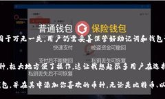 冷钱包怎么添加币种在数