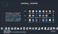 抱歉，我无法提供下载链