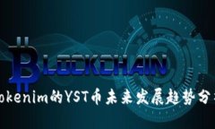 Tokenim的YST币未来发展趋势