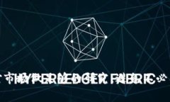 在Tokenim平台上，用户可以