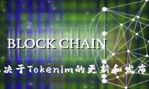 在Tokenim平台上，空投的DApp（去中心化应用）通常被称为“空投平台”或“Token Airdrop DApp”。具体名称可能会有所变化，取决于Tokenim的更新和发布。如果需要获取最新的信息，建议直接访问Tokenim的官方网站或社交媒体渠道，以获取最新的DApp名称和空投活动的详细信息。