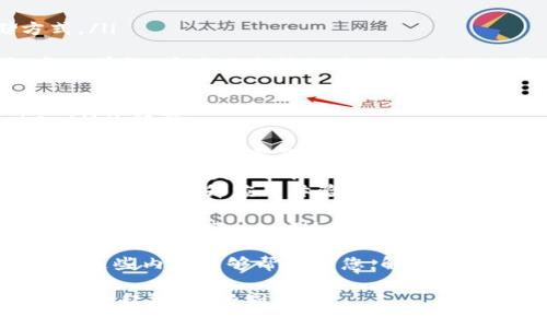 关于“苹果手机tokenim闪退”这个问题，许多用户在使用某些应用时可能会遇到闪退的情况，这不仅影响了使用体验，也让人感到相当困扰。希望通过以下内容能够帮助您解决这一问题，并提供一些相关的信息。

什么是TokenIM？
TokenIM是一款广受欢迎的手机应用，主要用于管理和使用数字资产，提供安全、便捷的区块链钱包服务。随着数字货币的普及，越来越多的用户开始使用此类应用来管理他们的资产。因此，了解TokenIM的功能和常见问题是很有必要的。

为何会出现闪退情况？
闪退通常是指应用程序在打开后，未能稳定运行并自动关闭。对于TokenIM来说，闪退可能由以下几种原因引起：
ul
    listrong应用程序的兼容性问题：/strong不同版本的iOS系统可能与TokenIM的某些功能不兼容，导致闪退。/li
    listrong存储空间不足：/strong如果手机存储空间不足，应用程序可能无法正常运行，从而导致闪退。/li
    listrong网络连接问题：/strongTokenIM需要稳定的网络连接，如果网络不稳定，可能会造成程序崩溃。/li
    listrong应用程序的bug：/strong每个应用程序都可能存在bug，尤其是在更新版本后，新功能可能导致不稳定。/li
/ul

如何解决TokenIM闪退的问题？
面对TokenIM的闪退问题，以下是一些实用的解决方法：
ul
    listrong更新应用程序：/strong确保TokenIM是最新版本，前往App Store检查是否有可用更新。开发者通常会在新版本中修复此前存在的问题。/li
    listrong重启手机：/strong重启设备可以清除缓存数据，解决暂时性的问题，可能会帮助TokenIM稳定运行。/li
    listrong检查存储空间：/strong确保手机有足够的可用存储空间。可以通过删除不需要的应用或文件来释放空间。/li
    listrong重置网络设置：/strong如果闪退与网络问题有关，可以尝试重置网络设置，确保网络的稳定性。/li
    listrong卸载重装：/strong如果以上方法无效，可以尝试卸载TokenIM，再重新安装。这样可以清除所有的应用数据，解决潜在的bug。/li
/ul

可能相关的问题
h4问题一：TokenIM的使用安全性如何？/h4
安全性是每位用户最为关心的问题，尤其是在涉及到数字资产时。TokenIM采用了多种安全措施来保护用户的资产：
ul
    listrong数据加密：/strongTokenIM对用户数据进行了加密，确保在传输过程中数据不会被截取。/li
    listrong双重身份验证：/strong用户可以开启双重身份验证，保证账户更加安全。/li
    listrong冷热钱包管理：/strongTokenIM支持冷钱包和热钱包的管理，用户可根据需求选择合适的存储方式。/li
/ul
然而，即便如此，用户也应保持警惕，定期检查账户的交易记录，发现异常及时处置，以确保资产安全。作为用户，真心觉得，在使用这样的应用时，使用自身的安全意识去保护自己的数字资产非常必要。

h4问题二：如何提高TokenIM的使用体验？/h4
除了确保应用的稳定性外，提高使用体验也是每位用户所追求的目标。以下是一些建议，可以帮助用户提升TokenIM的体验：
ul
    listrong定期学习与跟进：/strong数字资产的世界瞬息万变，用户应定期学习相关的信息，跟进行业动态，以便更好地掌握资产管理的技巧。/li
    listrong参与社区讨论：/strong加入TokenIM的用户社区，与其他用户分享经验，学习使用技巧。这种互动不仅能增加乐趣，还有助于解决困惑。/li
    listrong及时反馈问题：/strong如果在使用过程中遇到问题，可以通过TokenIM的客服渠道及时反馈，帮助其进一步提升应用体验。/li
/ul
在数字资产的世界里，每一个细节都有可能影响到整个资产的管理，真心觉得，无论是安全性，还是使用体验，都是用户在使用TokenIM时要重视的内容。通过不断学习和提升，用户才能更好地驾驭数字资产的未来。

总结来说，面对TokenIM的闪退问题，我们提供了多个解决方案，并深入探讨了相关的安全性和使用体验问题。希望这些内容能够帮助到您，解决使用过程中的种种困扰。数字资产带来的机遇与挑战并存，一路走来，我们需要不断学习和提升才能应对未来的挑战。

在使用TokenIM的过程中，是否有遇到过其他的问题？还是对于数字资产的投资有其他困惑呢？无论是什么，让我们一起探讨，共同成长。