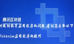 如果您在下载Tokenim相关应