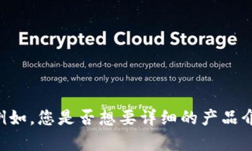 为了更好地满足您的需求，您可以提供更多有关您对“tokenim产品需求说明”的具体要求或背景信息吗？例如，您是否想要详细的产品介绍、市场分析、技术规格、目标用户或者其他特定内容？这些信息将帮助我为您提供更精准和有价值的内容。