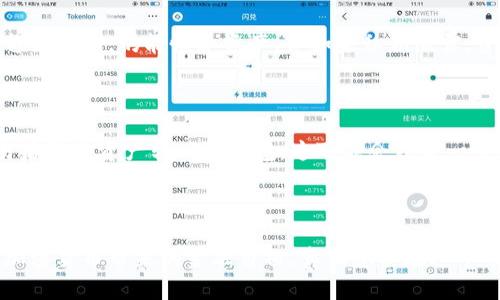使用冷钱包进行交易是一个需要仔细考虑和实施的过程，特别是对于那些对数字货币和加密资产感兴趣的人。以下是一个详细的指南，帮助你理解如何使用冷钱包进行交易。

### 什么是冷钱包？

冷钱包是指不直接连接到互联网的加密货币存储方式。由于其不与网络相连，因此冷钱包能够更有效地保护用户的数字资产，减少被黑客攻击的风险。冷钱包的常见形式包括硬件钱包（如Trezor或Ledger）和纸钱包。

### 为什么选择冷钱包？

使用冷钱包的主要原因在于其安全性。冷钱包不易受到网络攻击，因此是长期持有加密货币的安全选择。此外，对于那些频繁进行交易的用户来说，冷钱包也有助于减少因在线钱包被盗而造成的损失。

### 如何用冷钱包交易？

#### 步骤一：选择冷钱包

市面上有多种冷钱包可供选择：

- **硬件钱包**：如Ledger Nano S, Ledger Nano X, Trezor等，提供良好的安全性并且用户友好。
- **纸钱包**：通过生成私密密钥和公钥的QR码，用户可以将它们打印出来。尽管不易被黑客攻击，但需要注意纸张的保存。

#### 步骤二：创建冷钱包地址

1. **设置硬件钱包**：按照制造商的说明书设置你的硬件钱包，包括安装所需的软件，初始化设备等。
2. **生成地址**：在硬件钱包上生成一个新的接收地址。

#### 步骤三：转入资金

1. **从在线钱包或交易所转入**：登录你的在线钱包或交易所，将资金发送到冷钱包生成的地址。
2. **确认交易**：在区块链浏览器上检查交易是否完成，确保资金已经转入。

#### 步骤四：进行交易

与冷钱包进行交易实际上是一个涉及多个步骤的过程，通常可以分为几个阶段：

1. **准备资产**：
   - 从冷钱包中提取资产：这一步骤通常涉及将加密货币从冷钱包转移到一个热钱包（即在线钱包）或交易所。
   - 每次交易前，确保你在一个安全和信任的环境中做此操作。

2. **进行交易**：
   - 选择一个交易所或P2P平台，注册并验证身份（如果需要）。
   - 将冷钱包中的资产转入热钱包，进行相应的交易。

3. **完成交易**：
   - 交易完成后，记得将资产转回冷钱包以确保安全。

### 常见问题解答

#### 问题一：冷钱包的安全性有多高？

冷钱包的安全性相较于在线钱包而言要高很多。由于不连接互联网，黑客无法直接访问存储在冷钱包中的资产。即使硬件钱包丢失，用户只要保留好私钥，仍能恢复资产。但如果私钥泄露，资产便会面临风险。因此，确保私钥不被他人获取至关重要。

#### 问题二：使用冷钱包交易是否方便？

虽然冷钱包在安全性上优于热钱包，但使用冷钱包进行交易的过程相对繁琐。用户需要在每次交易时将资产从冷钱包转入热钱包，然后进行交易后再将资产转回冷钱包，这可能会花费一定时间。不过，很多人会觉得，虽然过程复杂，但为了资产的安全，这些都是值得的。

### 结语

在持续发展的加密货币市场中，冷钱包依旧是保护资产安全的重要工具。通过遵循上述步骤，用户可以安全且有效地使用冷钱包进行交易，享受加密货币带来的金融自由。真正想要在这个市场中立足的用户，理解冷钱包的使用就显得尤为重要。希望你能顺利交易，保障自己的投资！如果你觉得对冷钱包还有其他问题，欢迎随时讨论。