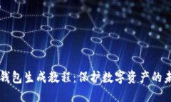 易令冷钱包生成教程：保