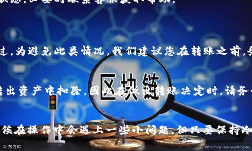 把Tokenim资产提到火币交易所的步骤相对简单，但需要确保您遵循正确的流程来确保资产的安全。下面是具体的操作步骤，以及一些常见问题的解答。

步骤一：创建火币账户
如果您还没有火币账户，首先需要前往火币官网（https://www.huobi.com）进行注册。点击注册，按照提示填写您的电子邮件或手机号码，并设置一个安全的密码。完成注册后，您还需要验证您的身份，以符合平台的合规要求。

步骤二：获取Tokenim钱包地址
在将Tokenim资产转移到火币之前，您需要有一个Tokenim的安全存储钱包。确保您已经安全地存储了Tokenim资产，并准备好获取您的Tokenim钱包地址。如果您还没有Tokenim钱包，可以寻找支持Tokenim的热门钱包，下载并完成设置。

步骤三：访问火币交易所并找到TOKENIM交易对
登录到您的火币账户后，首先找到与Tokenim相关的交易对。您可以通过搜索框或者浏览市场找到Tokenim交易对（如TOKENIM/BTC或TOKENIM/USDT等）。这将帮助您在火币上完成资产的交换。

步骤四：准备提币
在火币交易所中，找到资金管理或资产管理的部分，选择提币。在这一步，您需要输入您的Tokenim钱包地址和要提取的Tokenim数量。确保输入的信息正确无误，转账一旦发出，无法撤销。

步骤五：确认和验证
为了确保账户安全，火币通常会要求您进行二次验证。这可能涉及到邮箱确认或手机验证码。确保您能够访问这些信息，以顺利完成提币操作。

步骤六：等待资产到达
完成提币请求后，您需要耐心等待。资产转账的时间可能因网络拥堵而有所不同，通常在几分钟到几小时内完成。如果超过这个时间，您可以在火币账户查看提币状态，必要时联系客服获取帮助。

常见问题
问题一：提币失败的原因是什么？
说到提币失败，真心觉得这可能是很多用户最担心的事情。提币失败的原因可能有多个，比如输入的钱包地址不正确、货币网络拥堵、或者您的账户安全验证未通过。为避免此类情况，我们建议您在转账之前，务必仔细校对钱包地址，同时确保您的账户是正常状态且已经完成身份验证。

问题二：转账的费用是多少？
这也是一个用户常常问到的问题。转账费用因交易所和网络情况而异。但通常来说，火币以及其他主流交易所都会在您提币时显示相应费用。金额将直接从您的转出资产中扣除，因此在做出转账决定时，请务必考虑到这些费用。可以说，体验虽然有时候略显”遗憾”，但是透明的费用标准使得每个人在操作时都能心里有数。

总结
在现今这瞬息万变的数字货币世界中，明白如何将Asset提至火币等交易所是每个投资者的必修课。通过上述步骤，相信您已经对流程有了清晰的认识。虽然有时候在操作中会遇上一些小问题，但只要保持冷静，仔细核实每个步骤，您的Tokenim资产就能顺利转移到火币，为您的投资之路增添动力。希望这篇文章能够帮助到您，祝您在数字货币的投资旅程中一切顺利！