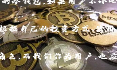 品味

冷钱包安卓版：2024年加密钱包的未来发展趋势

冷钱包, 安卓版, 加密货币, 未来趋势/guanjianci

/品味

引言：为什么冷钱包重要
在如今这个数字资产迅速发展的时代，冷钱包作为一种保护加密货币的工具，显得愈发重要。它不仅是冷静存储资产的理想选择，更是投资者应对市场波动的一种金融策略。然而，随着技术的不断变革，冷钱包的未来将会如何发展呢？在这里，我真心觉得，有必要深入探讨一下这一话题，看看这些技术如何塑造我们的金融未来。

冷钱包的基本概述
冷钱包，顾名思义，是一种离线存储加密货币的方式，与热钱包（在线钱包）形成鲜明对比。使用冷钱包的用户可以将他们的私钥存储在离线设备上，极大地降低了被黑客攻击的风险。这种安全性使得冷钱包成为长期持有投资者的首选。对于许多用户来说，冷钱包的使用方式虽不够方便，但我觉得这种极致的安全性更是无法忽视的优点。

安卓冷钱包的崛起
近年来，移动设备的普及使得冷钱包的形式也不断演变。随着在安卓系统上的冷钱包逐渐增长，用户们可以通过手机下载相应应用程序来管理他们的加密资产。我很高兴看到这样的发展，因为它为更多的用户提供了便捷，尤其是那些对技术不够擅长的用户。

未来冷钱包的技术趋势
未来的冷钱包将会借助于一系列前沿技术的发展，展现出令人振奋的趋势。例如，区块链技术将进一步确保交易的透明和不可篡改，这也为冷钱包的发展提供了新的动力。同时，由于硬件逐渐变得小型化和便携，未来的冷钱包不仅仅局限于USB设备，可能会融入更多的智能硬件中，例如智能手表、智能手机等。

安全性：冷钱包的未来命脉
在未来，加密货币的安全性依然是冷钱包发展的核心。随着黑客技术的不断提高，冷钱包需要不断适应新形势，采用多重签名技术、生物识别技术等保护措施。真心觉得这样的技术进步能够让用户更加放心地持有和管理自己的资产。

用户体验的提升
虽然冷钱包的安全性毋庸置疑，但用户体验也是关键。在未来，开发者们将需要考虑如何让冷钱包更加易用。例如，简化界面设计、提供新手指南、甚至是语音指导，这些都可以在一定程度上降低使用门槛。看到越来越多的人能够轻松使用这些技术，我觉得这是未来值得期待的一大利好。

社区和生态系统的构建
除了技术层面，冷钱包的未来还需要依赖社区的建设。开发者、用户、投资者和行业专家的互动能够促进冷钱包生态系统的发展。通过定期举行工作坊或社区会议，用户可以分享经验，反馈问题，这有助于开发者不断改进产品。这样的社区氛围，真心觉得能够让整个行业更加繁荣。

寒冷与温暖：对比热钱包与冷钱包
很多人可能会对冷钱包和热钱包之间的选择感到纠结。热钱包虽然方便，但安全性较低；而冷钱包虽然安全，但使用起来可能不够方便。这个选择真的让人有点遗憾。说到底，用户的选择应该基于他们对安全性和便利性的权衡。希望所有的用户都能找到最适合自己的存储方式。

你该如何选择适合的冷钱包？
面对市场上种类繁多的冷钱包，如何选择最适合自己的？首先，了解自己的需求至关重要。如果你打算长期投资并不打算频繁交易，选择一款安全性高的冷钱包显然是最佳选择。另外，不妨查看用户评价，关于使用体验的反馈常常能为你的选择提供很大的帮助。看到别人分享的成功经验，我觉得这种信息可以极大地帮助新手用户减少摸索的时间。

未来的发展方向
随着全球金融市场的变化，冷钱包的未来将不可避免地受到影响。数字货币的监管政策、金融科技的进步以及用户行为的变化都可能影响冷钱包的发展路径。对于投资者而言，能够密切关注这些趋势，无疑会为他们的投资决策提供帮助。有点遗憾的是，这些变化可能会引起用户复杂的情绪，甚至是对未来的不确定性。

常见问题解答

h4问题一：冷钱包安全吗？/h4
冷钱包被认为是安全的，因为它不与互联网上的设备直接连接。这意味着黑客无法通过网络攻击来窃取资产。然而，安全性仍然依赖于用户如何存储和管理他们的冷钱包。如果用户不小心丢失或损坏设备，或者忘记密码，资产同样无法找回。我真心觉得，对安全的关注应该与用户的管理意识并重。

h4问题二：我应该选择哪种类型的冷钱包？/h4
选择冷钱包时，最重要的是考虑你的需求。硬件冷钱包通常被认为是最安全的选择，但也可能价格较高；软件冷钱包便宜且易于使用，但相对安全性较低。你需要根据自己的投资方式、使用频率和安全需求来选择最适合的类型。每种选择都有其优缺点，我觉得在充分了解的基础上做出决定，才能更好保护自己的资产。

总结
冷钱包作为加密货币管理的重要工具，未来的发展充满了可能性。随着安全技术的进步和用户体验的提升，冷钱包将在这个数字化金融时代中扮演愈发重要的角色。而我们作为用户，也应当不断学习和适应这些变化，真心希望每一位投资者都能在这个波动的市场中找到属于自己的安全乐园。