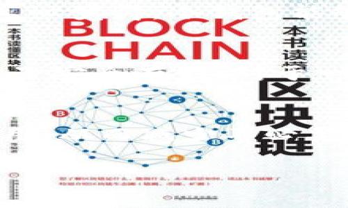 冷钱包（Cold Wallet）用于存储加密货币，提供了更高的安全性，通常是在没有网络连接的情况下保管私钥的方式。而ERC20是以太坊区块链上实施的技术标准，允许在以太坊区块链上创建可互换的代币。关于您提问的冷钱包ERC20扣的手续费，我们可以从多个角度来讨论这个问题。

什么是手续费？
在加密货币交易中，手续费是指用户在发送或接收数字资产时需要支付的费用。这些费用主要用于激励矿工处理交易并将其记入区块链。手续费的高低不仅受网络拥堵情况影响，还受到不同交易平台、钱包服务商等的政策影响。

冷钱包的交易手续费
冷钱包的手续费通常不由冷钱包自身决定，而是由交易过程中的网络费用构成。当用户从冷钱包转账ERC20代币到其他钱包或交易所时，会产生网络手续费。这笔费用是支付给以太坊网络中矿工的，矿工会根据交易的优先级来处理这些交易。例如，在网络拥堵时，如果用户希望尽快交易，他们可能需要支付更高的手续费以得到更快确认。

如何计算ERC20的手续费？
ERC20代币的手续费主要由两个部分组成：Gas费用和Gas价格。
ul
    listrongGas费用/strong：这是进行任何以太坊交易所需的基本单位。每一笔交易所执行的操作都需要消耗一定的Gas。/li
    listrongGas价格/strong：这是用户愿意为每单位Gas支付的费用，通常以Gwei表示。Gas价格的波动直接影响交易的总费用。/li
/ul
因此，手续费的计算公式为：手续费 = Gas费用 × Gas价格。用户可以在以太坊区块链上查找当前的网络费用信息，以帮助他们选择合适的手续费。

如何费用？
在进行ERC20代币的转账时，用户可以采取一些策略来手续费，比如选择在网络较为畅通时进行交易，或者通过使用一些费用预测工具来确定最佳交易时间点。此外，某些钱包提供了自定义手续费的选项，用户可以设置适合待确认时间的手续费，以节省不必要的支出。

与冷钱包相关的问题
h41. 为什么大家选择冷钱包存储ERC20代币？/h4
冷钱包的主要优势在于安全性。相较于热钱包（Hot Wallet），冷钱包几乎没有被黑客攻击的风险，这对于长时间持有ERC20代币的投资者非常重要。许多用户真心觉得，冷钱包能够提供一层额外的保护措施，降低他们的资产盗窃风险。此外，冷钱包不需要与互联网连接，这使得它成为存储大额资产的理想选择。

h42. 冷钱包是否需要定期维护？/h4
有点遗憾的是，许多人在购买冷钱包后就将其放置不管，以为一切就安全无忧了。其实，冷钱包也需要定期检查，比如确认钱包软件是否更新，确保私钥和恢复种子安全存储。对于一些新手用户来说，他们可能会觉得管理冷钱包有些复杂，建议定期阅读相关的安全教程，提升自己的知识水平。

总结
冷钱包在存储ERC20代币时的手续费主要来源于网络费用，这些费用会受到多种因素的影响。在选择交易时间和手续费设置方面，用户可以通过一些工具来费用，从而减少不必要的支出。同时，冷钱包的使用虽然安全，但用户仍需注意管理和维护，以确保自己的加密资产不受损失。

希望能帮助到你了解冷钱包ERC20的手续费及相关内容！如有其他疑问，欢迎继续询问。
