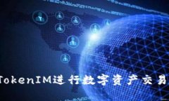 如何在OpenSea上使用TokenI